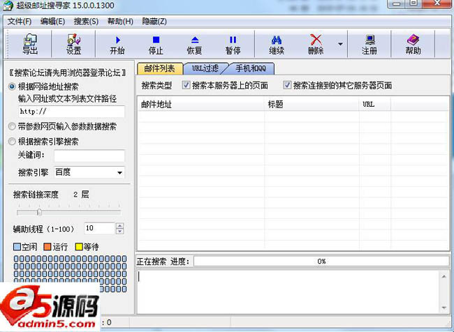 超级邮址搜寻家
