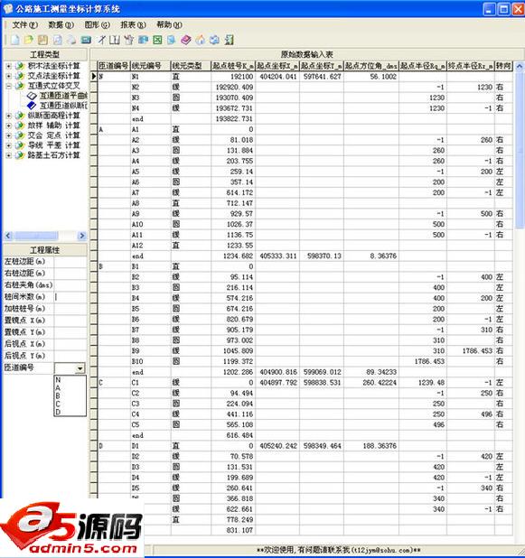 公路施工测量坐标计算系统