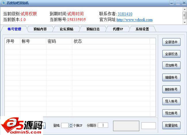 V动力百度贴吧顶帖机