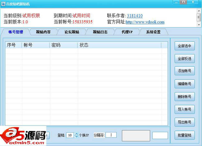 V动力百度贴吧跟帖机
