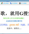 G搜索