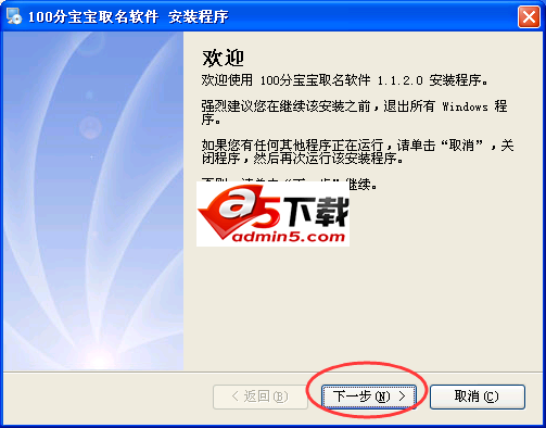 100分宝宝取名软件
