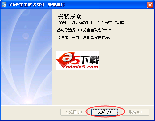 100分宝宝取名软件
