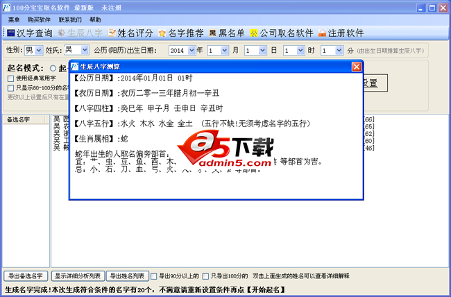 100分宝宝取名软件