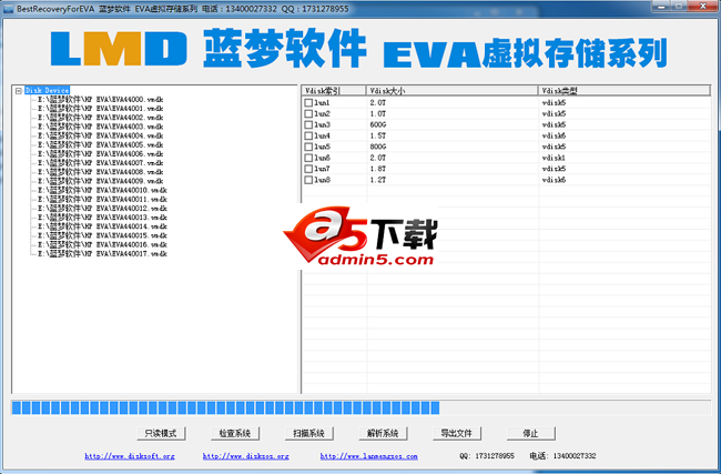 蓝梦EVA虚拟存储恢复软件