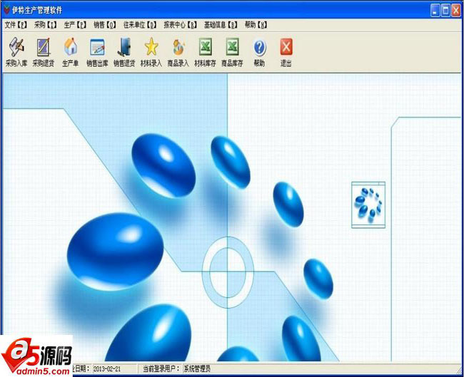 伊特生产管理软件