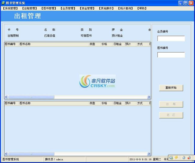 良友图书租借管理系统