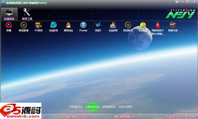 紫枫俊影桌面图标管理