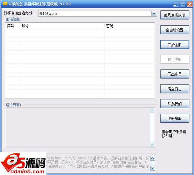 冲浪的鱼批量邮箱注册