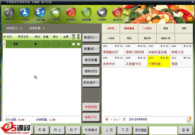 中顶奶茶管理系统