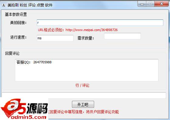 美拍刷粉丝评论点赞软件