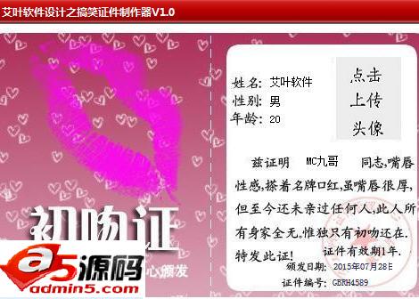 艾叶软件设计之搞笑证件制作器