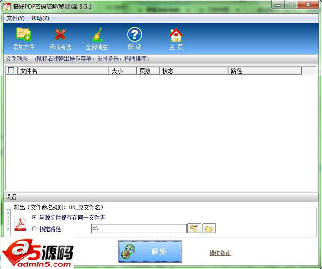 奇好PDF密码移除器