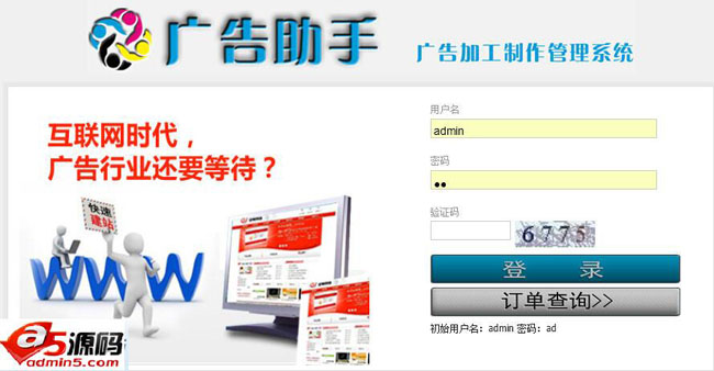 四原色广告管理助手