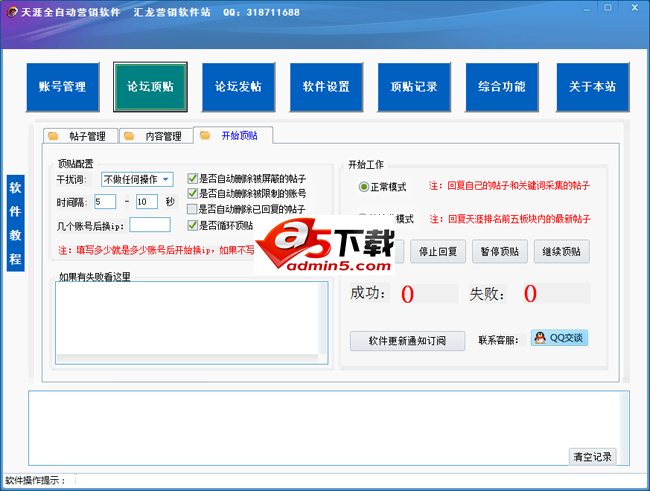 汇龙营销天涯论坛推广软件