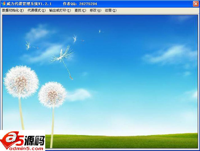 威力代课管理系统