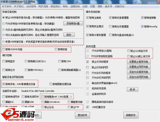 大势至电脑禁用USB软件