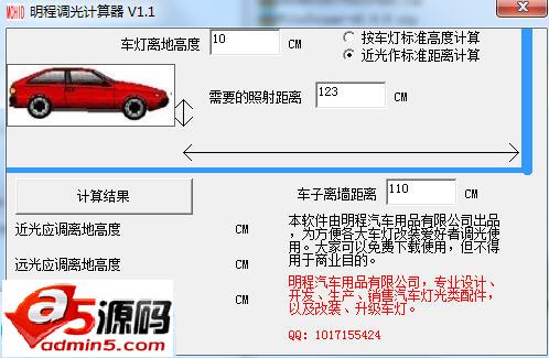 明程调光计算器