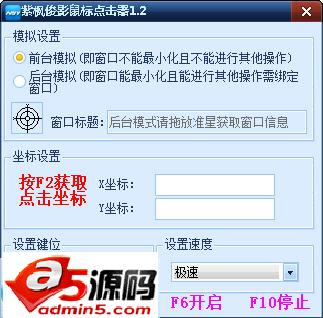 俊影鼠标连点器