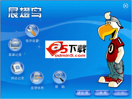 展翅鸟家长控制软件