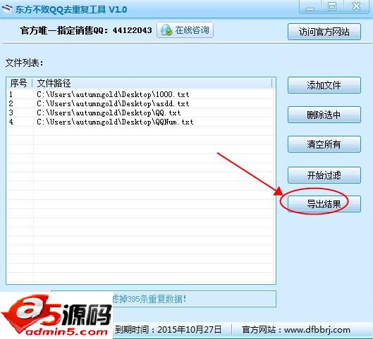 至微QQ去重复软件