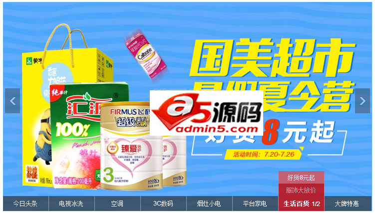  国美在线首页jQuery带文字说明的焦点图代码