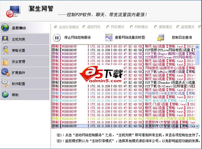聚生网管电脑监控系统软件