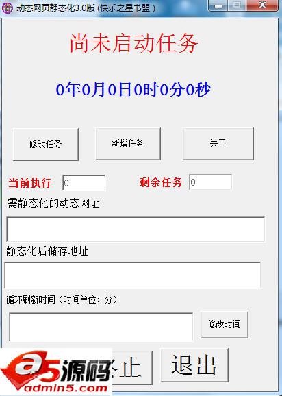 动态页面静态化工具