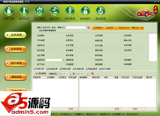 中顶汽车美容软件