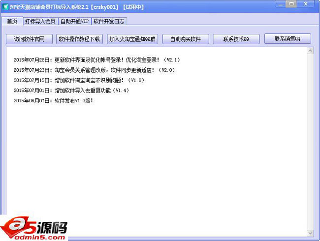 火淘宝买家打标导入系统