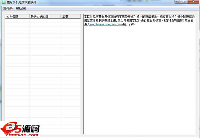 楼月手机短信恢复软件