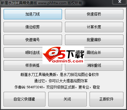 断崖水刀工具箱