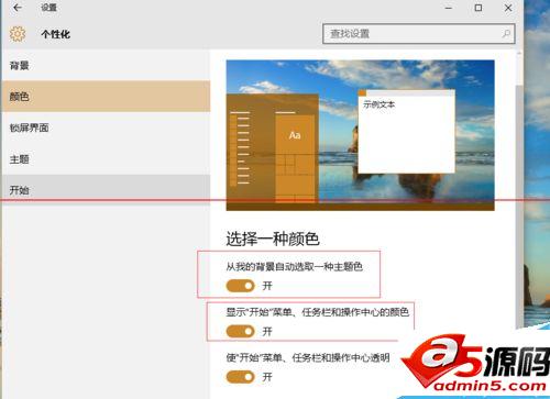 win10正式版开始菜单图标颜色变了怎么办?