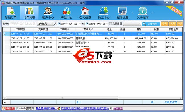 恒源好用订单管理系统
