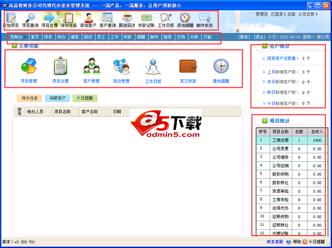 高品智财务公司代理代办项目管理系统