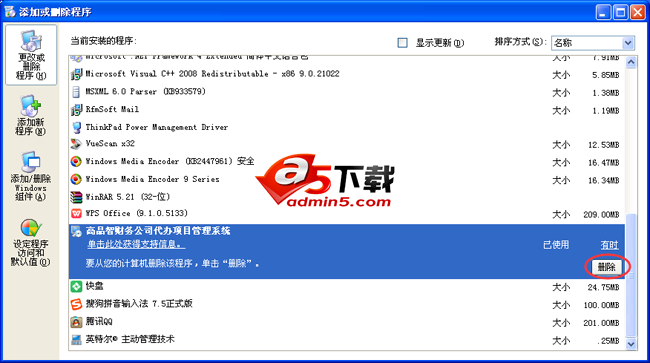 高品智财务公司代理代办项目管理系统