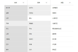jQuery仿app产品筛选分类导航