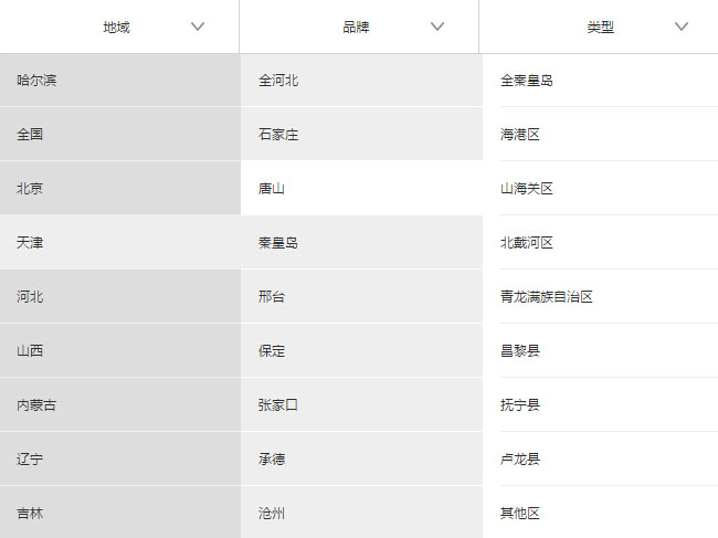 jQuery仿app产品筛选分类导航