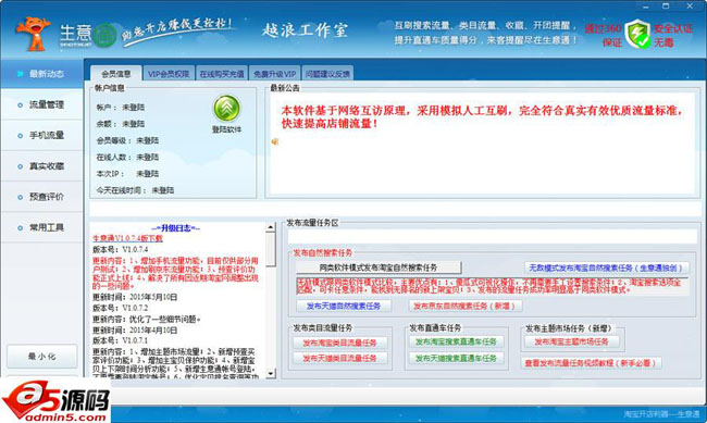 淘宝手机端流量收藏互助软件