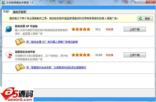 文字转语音软件管家