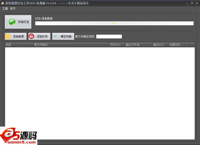 爱软批量打包工具
