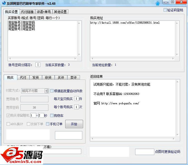 友邦阿里巴巴刷单拍单软件