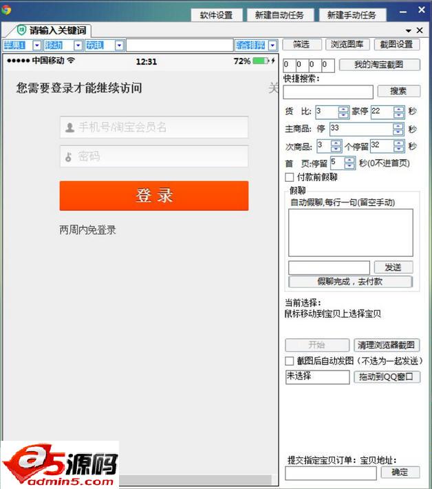 刷单精灵手机单版