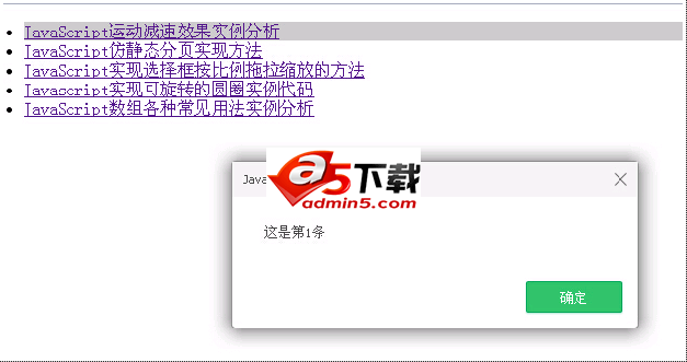 JavaScript实现LI列表数据绑定的方法