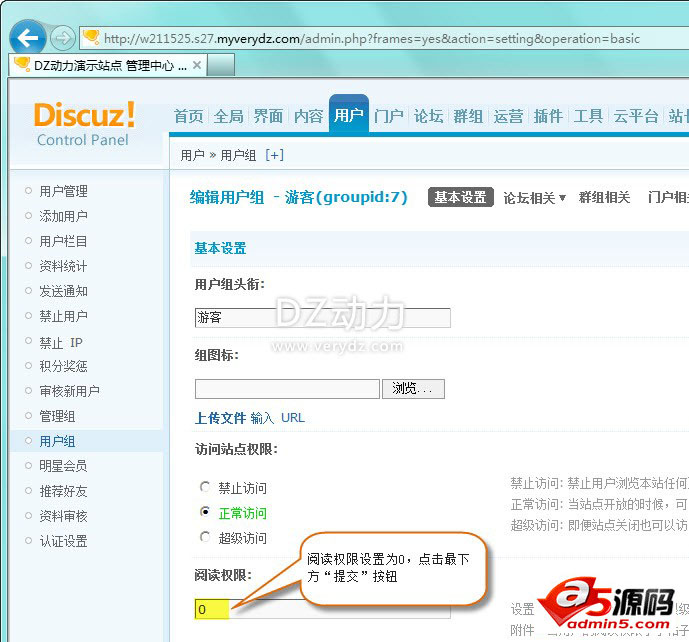 discuz教程：如何设置注册后才能看帖？