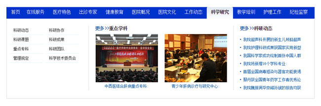 jQuery下拉选项卡横向导航代码