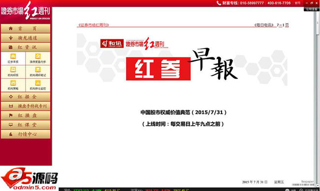 红周刊资讯终端