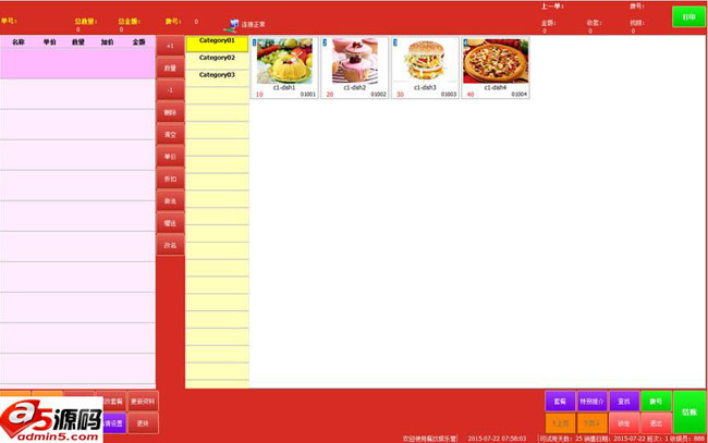 商速多语言餐饮软件