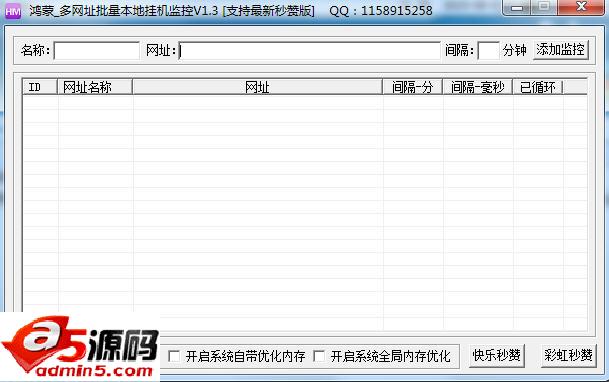 鸿蒙多网址批量本地挂机监控
