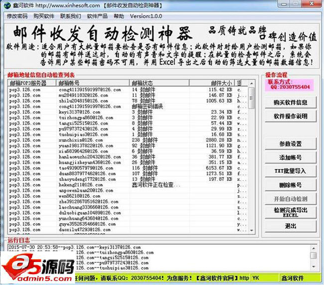 邮件收发自动检测神器